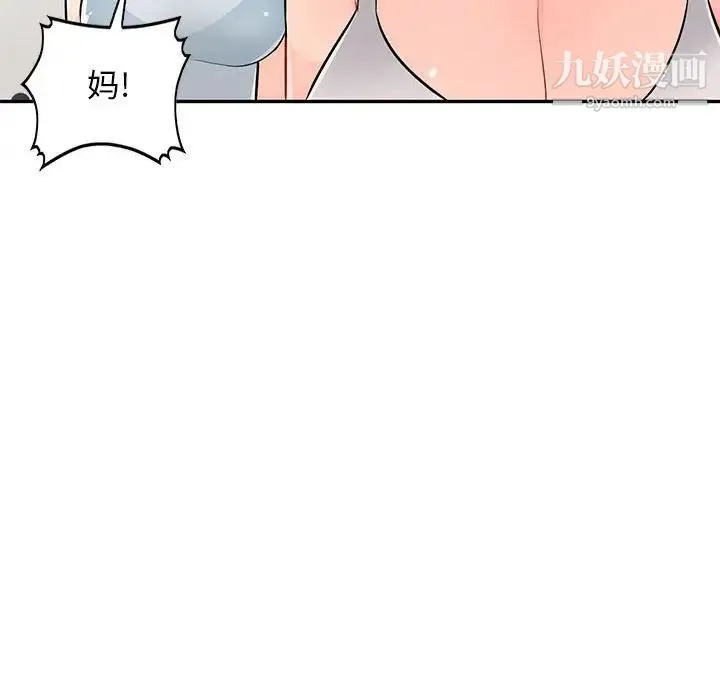 我的继母是寡妇 - 第46话 - page 112