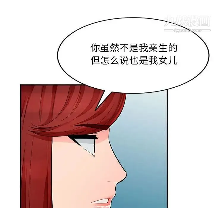 我的继母是寡妇 - 第46话 - page 113