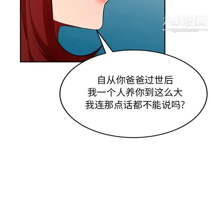 我的继母是寡妇 - 第46话 - page 114