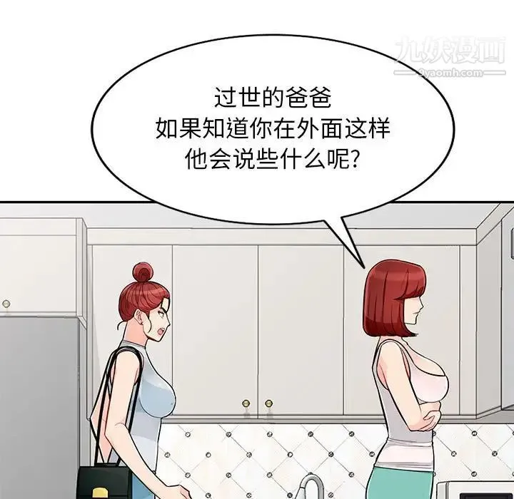 我的继母是寡妇 - 第46话 - page 115
