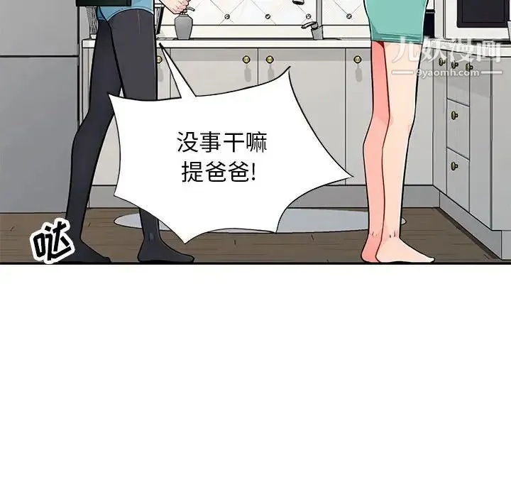 我的继母是寡妇 - 第46话 - page 116