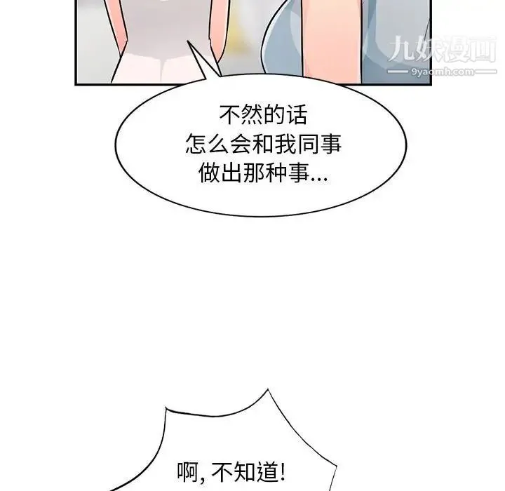 我的继母是寡妇 - 第46话 - page 118