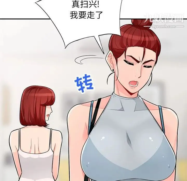 我的继母是寡妇 - 第46话 - page 119