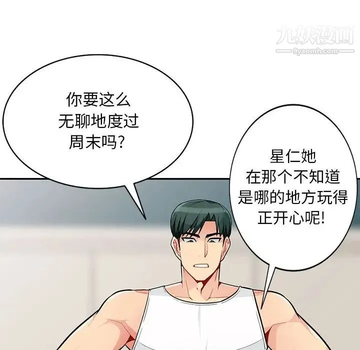 我的继母是寡妇 - 第46话 - page 131