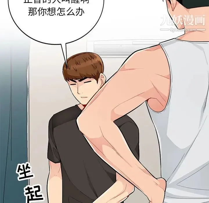 我的继母是寡妇 - 第46话 - page 134