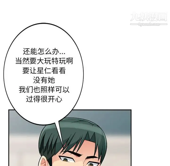 我的继母是寡妇 - 第46话 - page 136