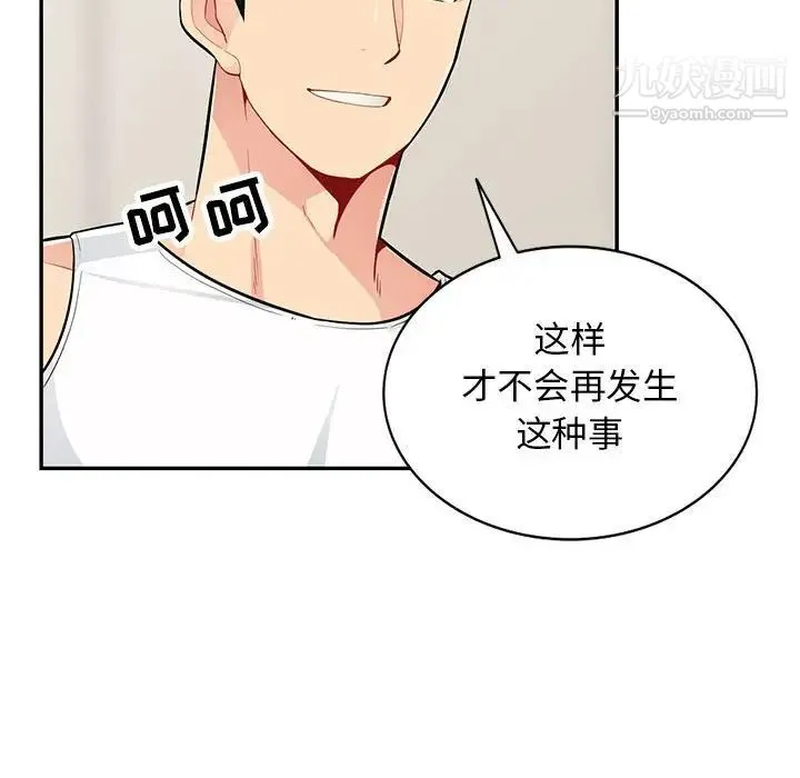 我的继母是寡妇 - 第46话 - page 137