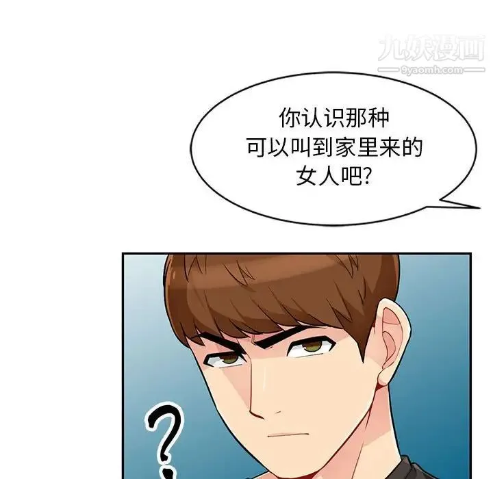 我的继母是寡妇 - 第46话 - page 138
