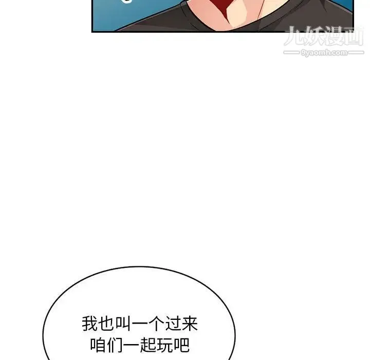 我的继母是寡妇 - 第46话 - page 139