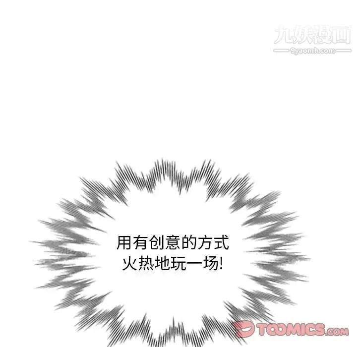我的继母是寡妇 - 第46话 - page 141