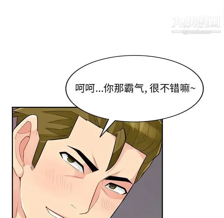 我的继母是寡妇 - 第42话 - page 20