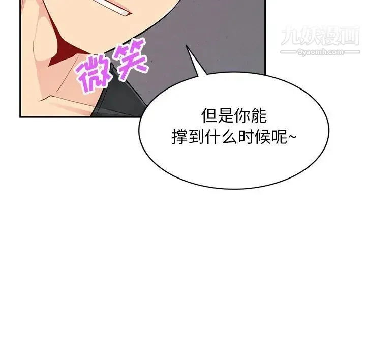 我的继母是寡妇 - 第42话 - page 21