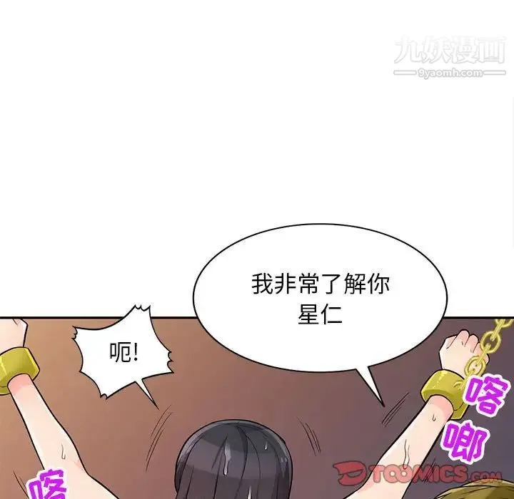我的继母是寡妇 - 第42话 - page 27