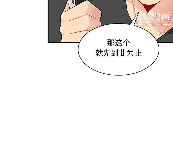 我的继母是寡妇 - 第42话 - page 45