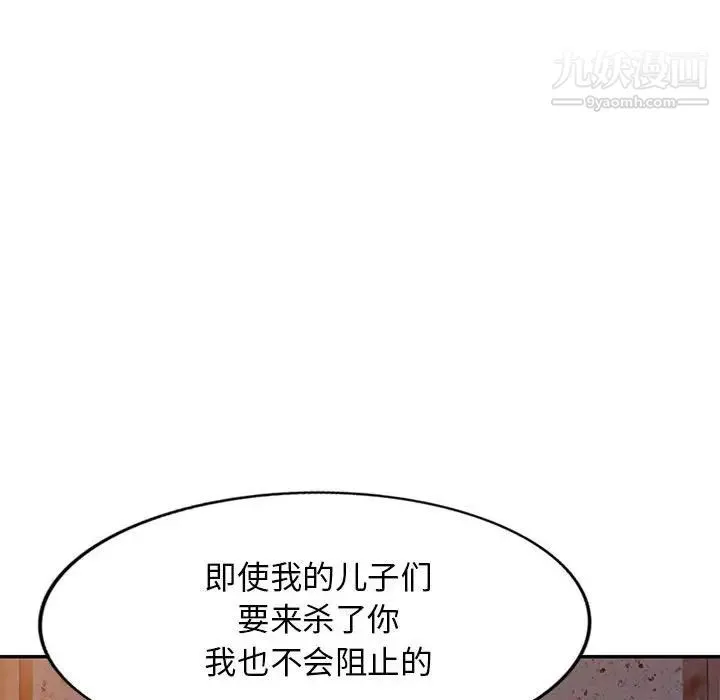 我的继母是寡妇 - 第42话 - page 59