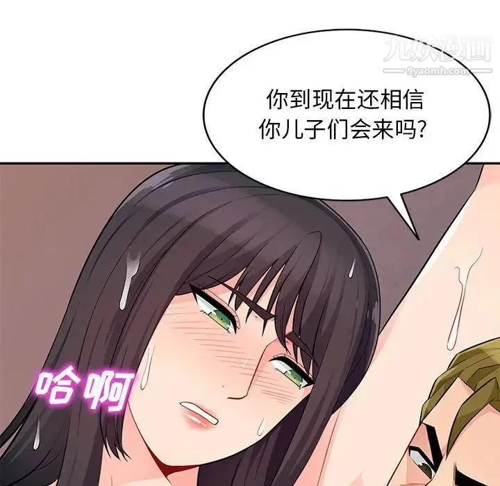 我的继母是寡妇 - 第42话 - page 64