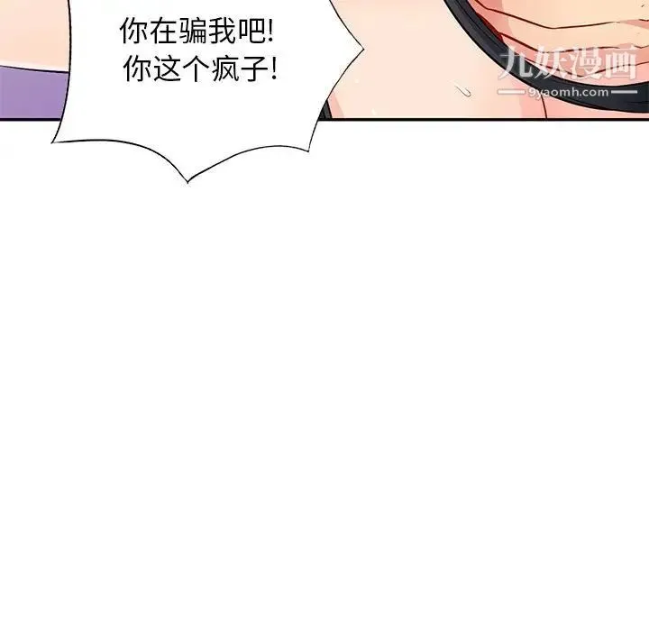 我的继母是寡妇 - 第42话 - page 71