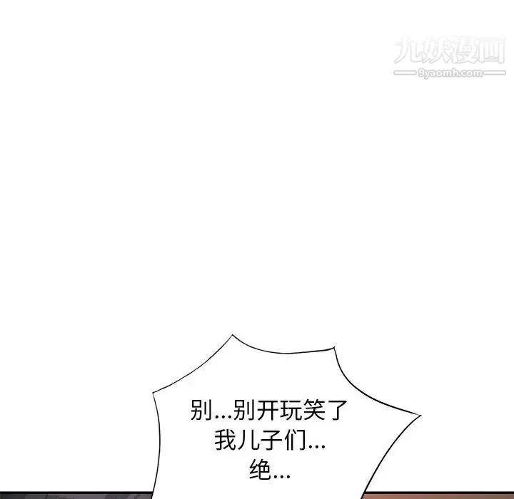 我的继母是寡妇 - 第42话 - page 78