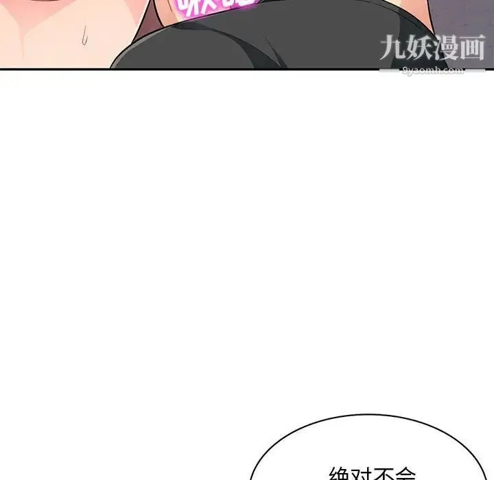 我的继母是寡妇 - 第42话 - page 80
