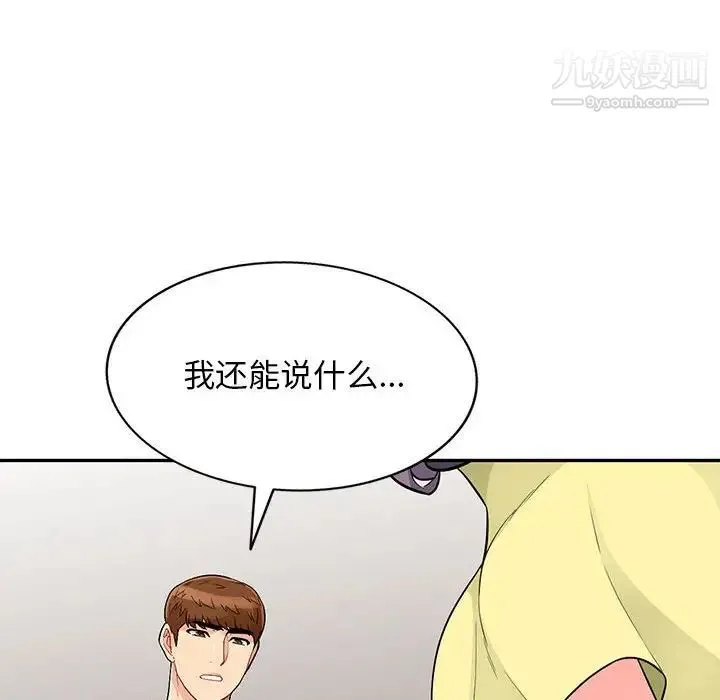 我的继母是寡妇 - 第42话 - page 93