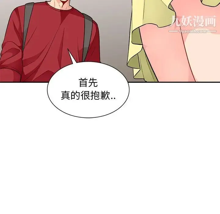 我的继母是寡妇 - 第42话 - page 94