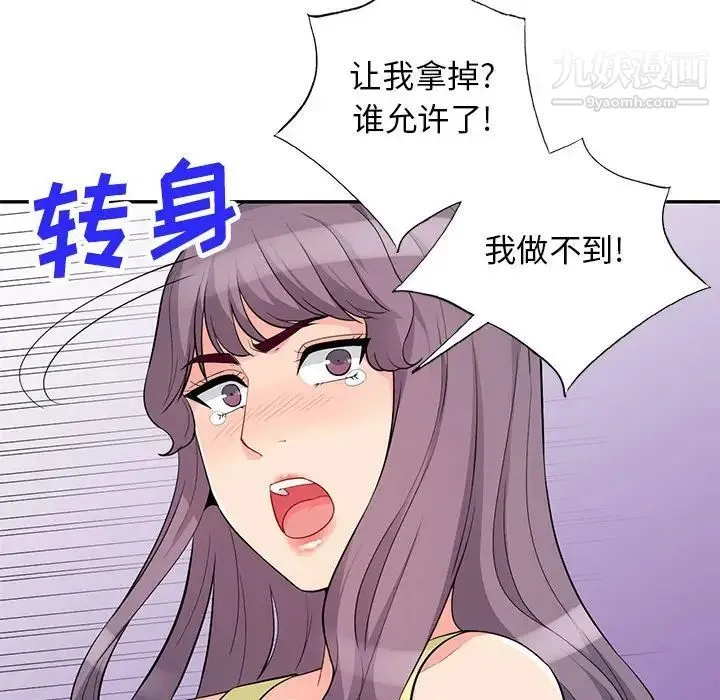 我的继母是寡妇 - 第42话 - page 97