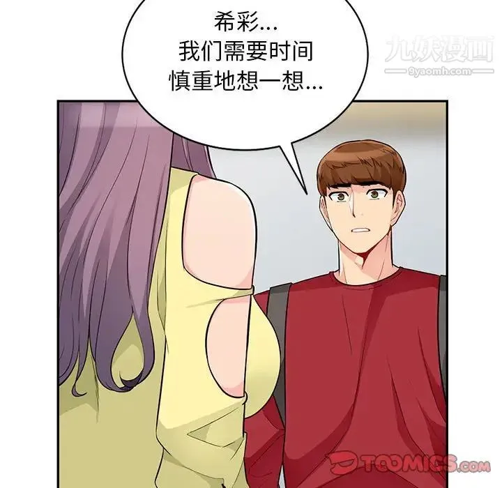 我的继母是寡妇 - 第42话 - page 99