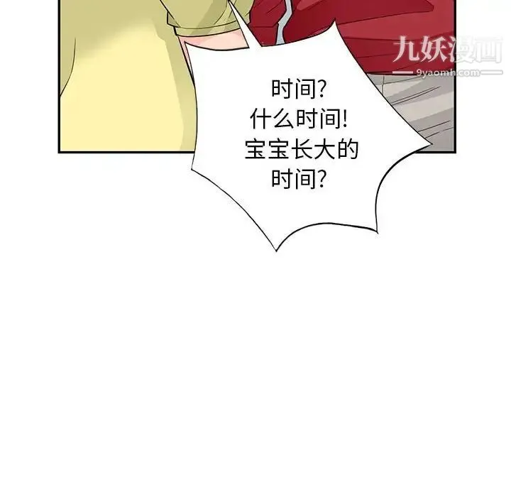 我的继母是寡妇 - 第42话 - page 100