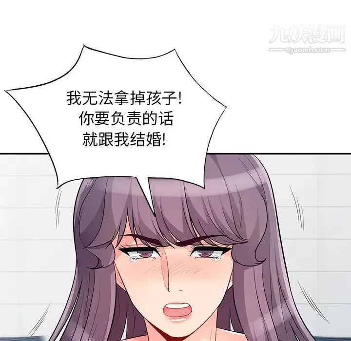 我的继母是寡妇 - 第42话 - page 101
