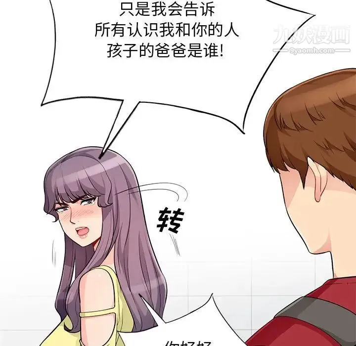 我的继母是寡妇 - 第42话 - page 103