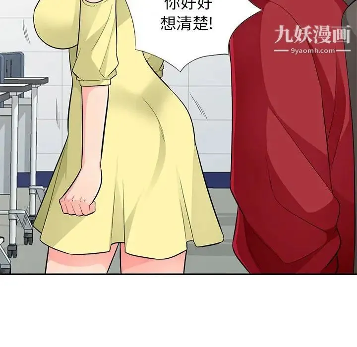 我的继母是寡妇 - 第42话 - page 104