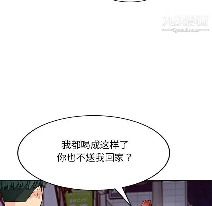 我的继母是寡妇 - 第42话 - page 118