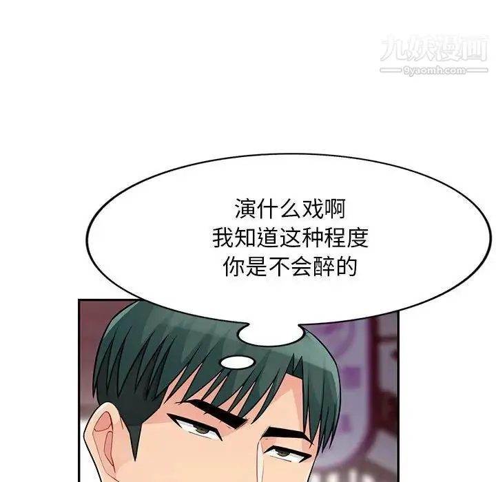 我的继母是寡妇 - 第42话 - page 121