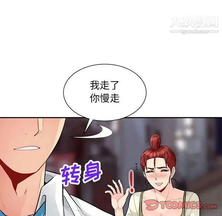 我的继母是寡妇 - 第42话 - page 123