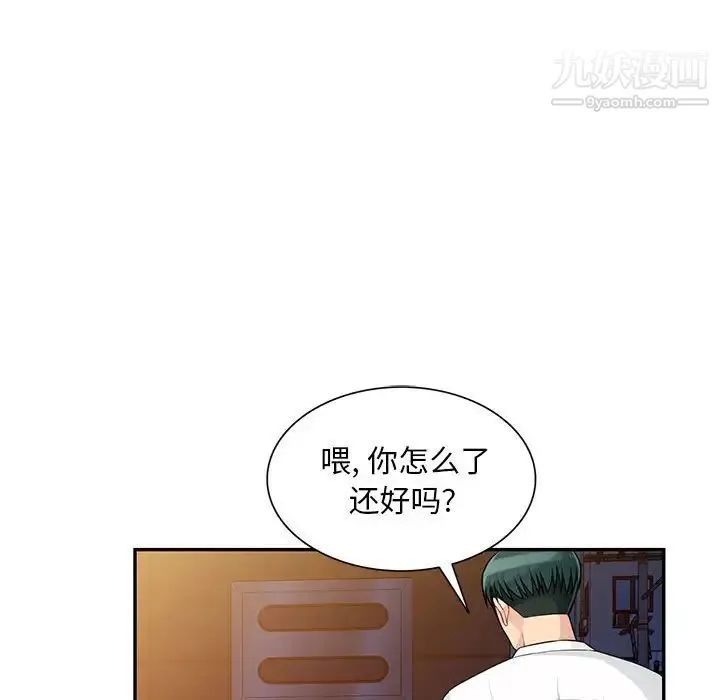 我的继母是寡妇 - 第42话 - page 139