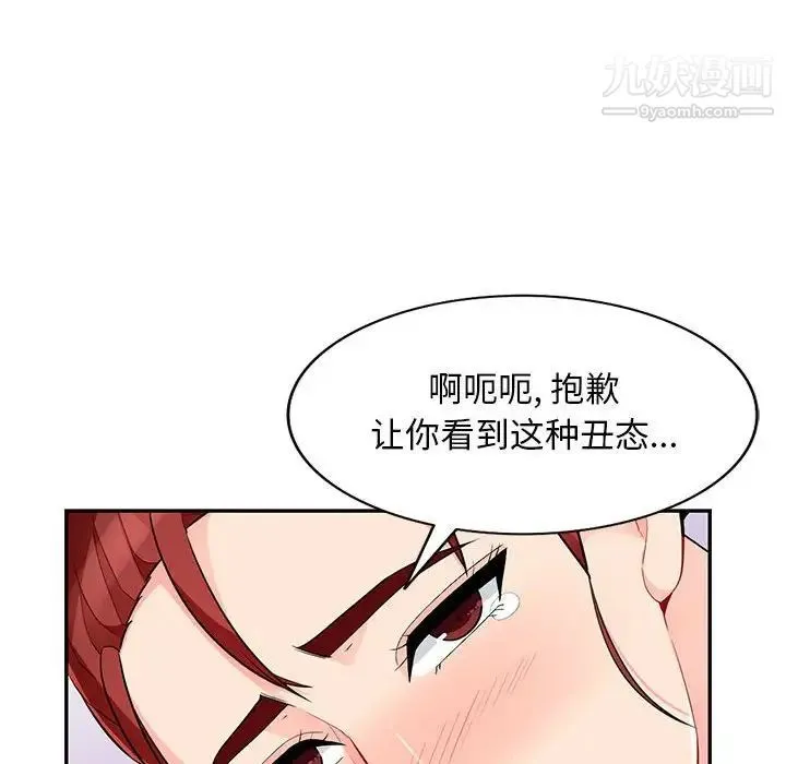 我的继母是寡妇 - 第42话 - page 141