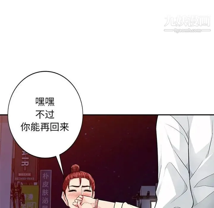 我的继母是寡妇 - 第42话 - page 143