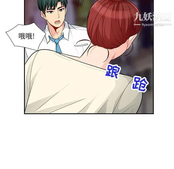 我的继母是寡妇 - 第42话 - page 146