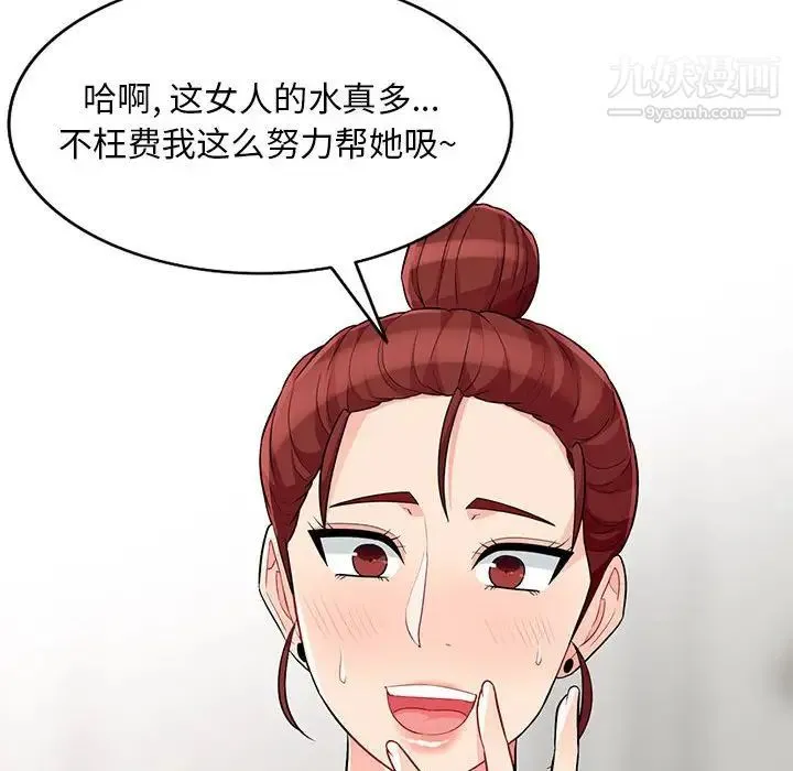 我的继母是寡妇 - 第33话 - page 45