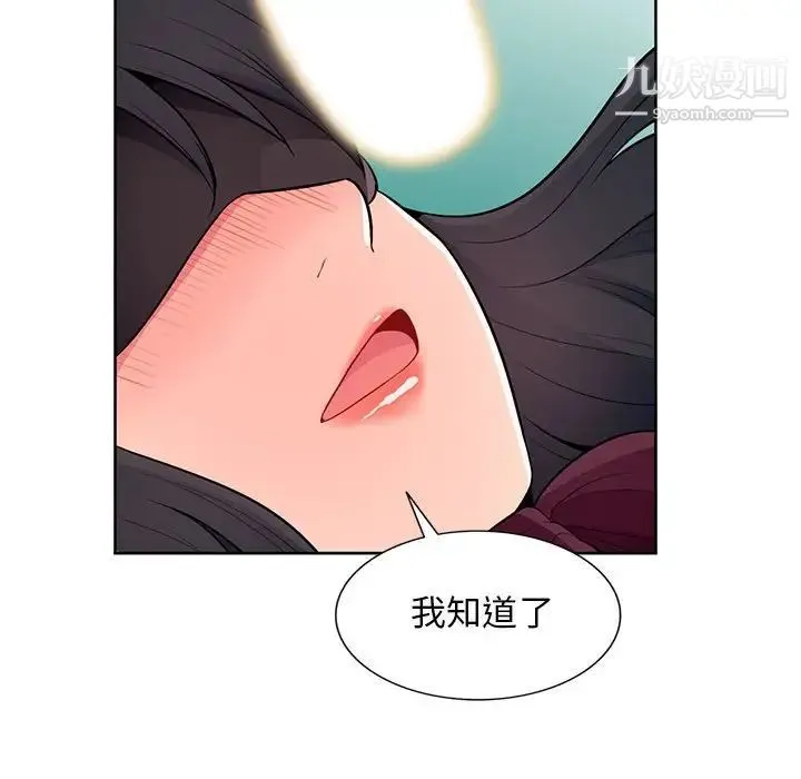 我的继母是寡妇 - 第33话 - page 50