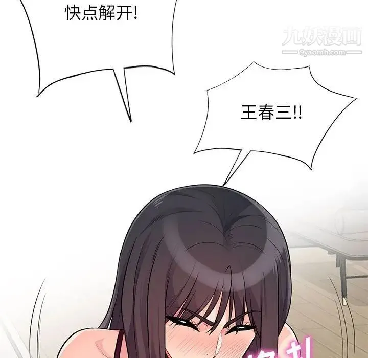 我的继母是寡妇 - 第33话 - page 63