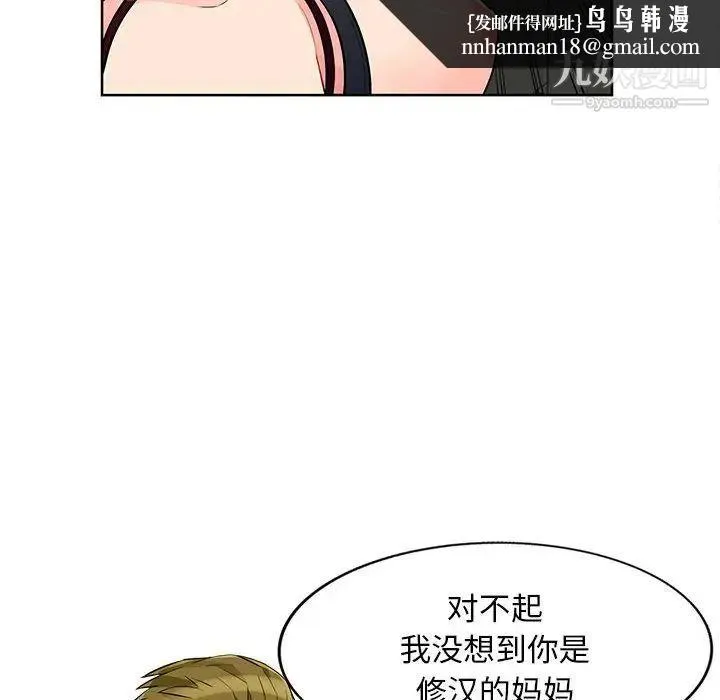 我的继母是寡妇 - 第33话 - page 71