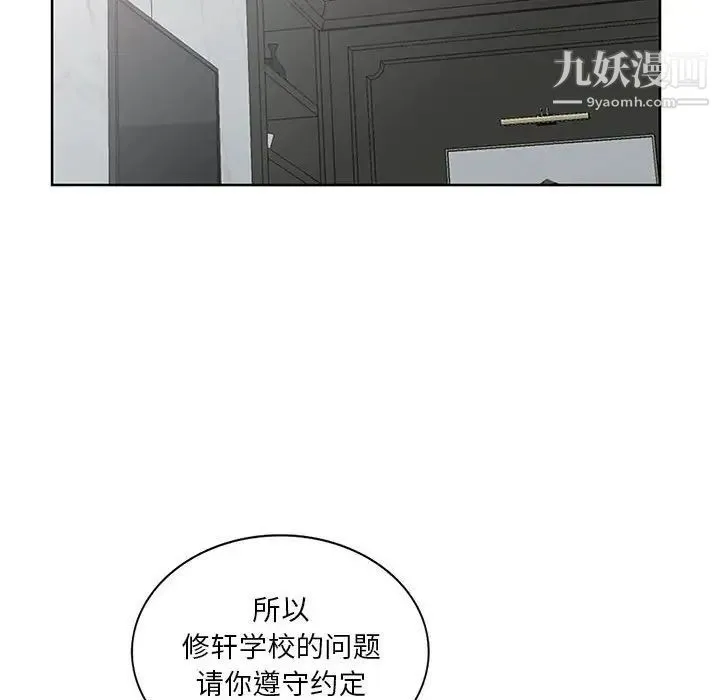 我的继母是寡妇 - 第33话 - page 79