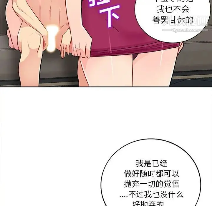 我的继母是寡妇 - 第33话 - page 81