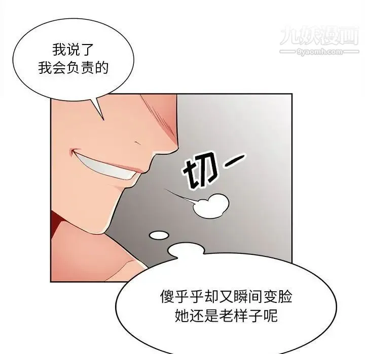 我的继母是寡妇 - 第33话 - page 86