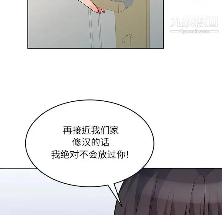 我的继母是寡妇 - 第33话 - page 88