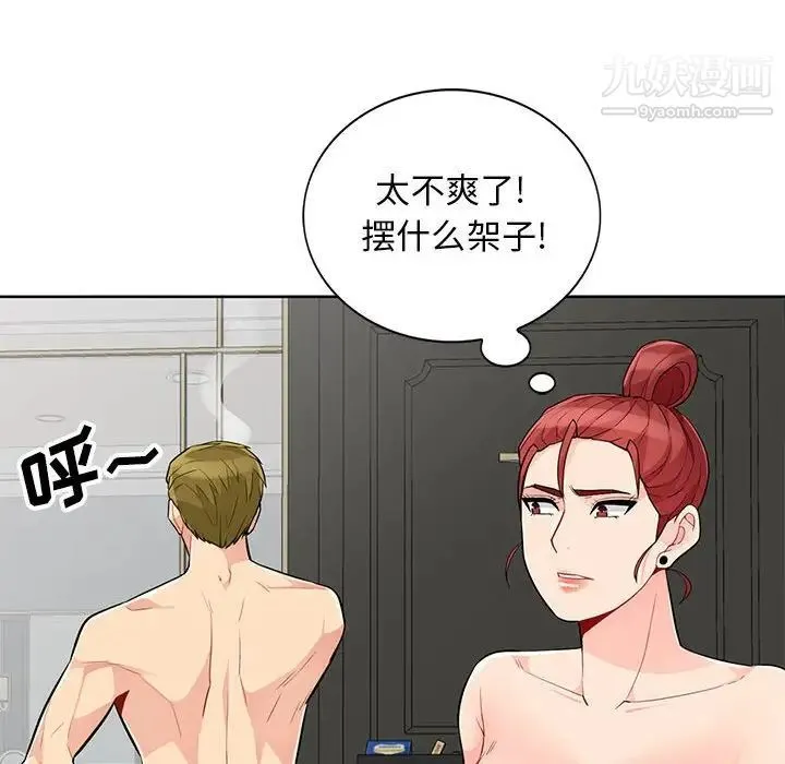 我的继母是寡妇 - 第33话 - page 106