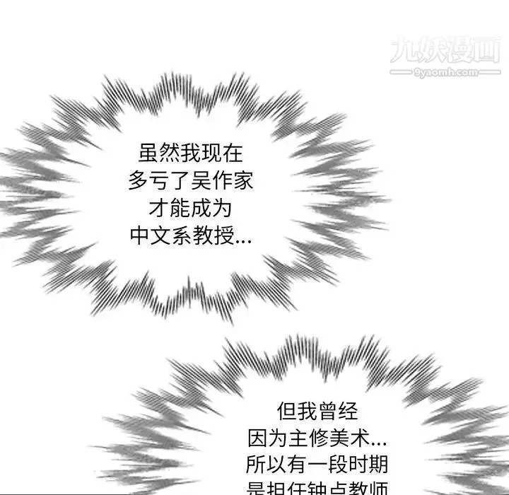 我的继母是寡妇 - 第33话 - page 108