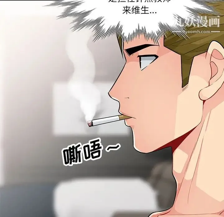 我的继母是寡妇 - 第33话 - page 109