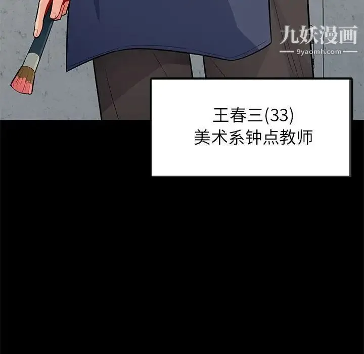 我的继母是寡妇 - 第33话 - page 115
